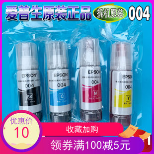 L3108L3115L3116L3117打印机 L3119 爱普生原装 004四色墨水L3118