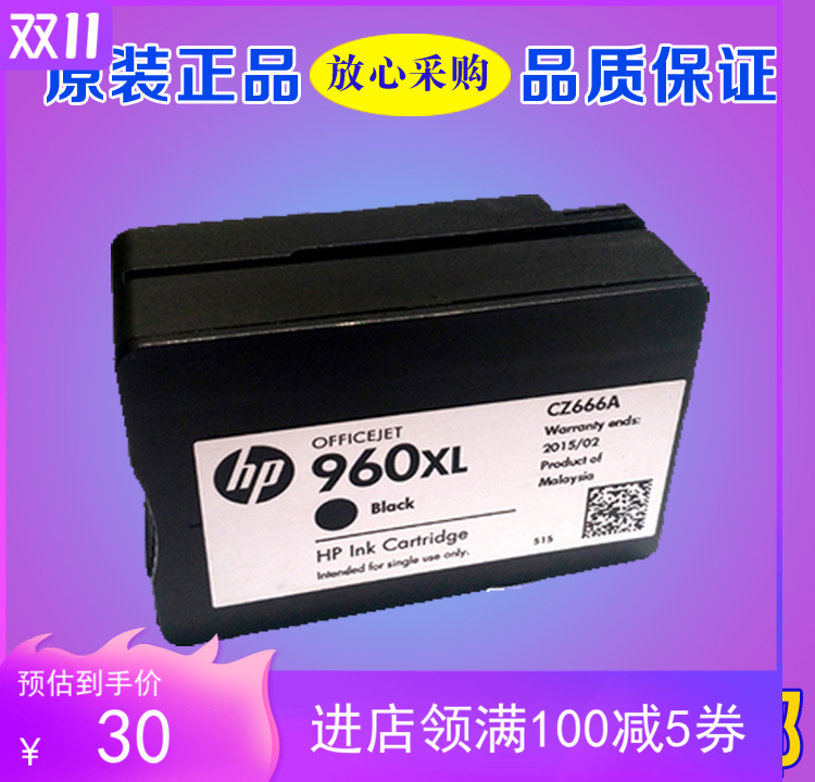 惠普黑色打印机墨盒