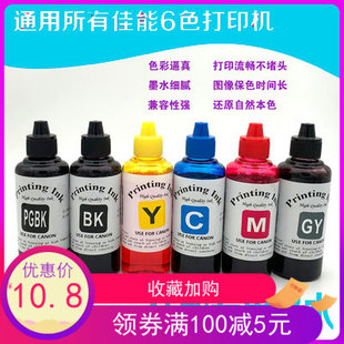 适用佳能填充墨水4色5色6色BK黑色CMY彩色PGBK GY PB不堵头效果好