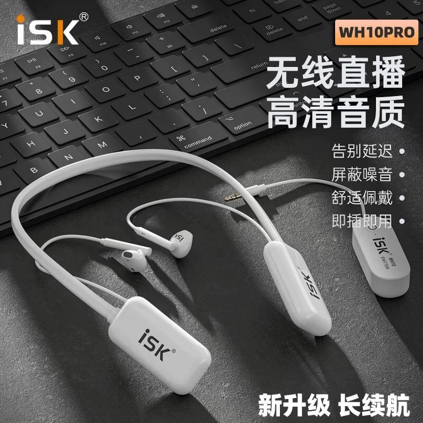 ISKWH10PRO无线监听耳机图片