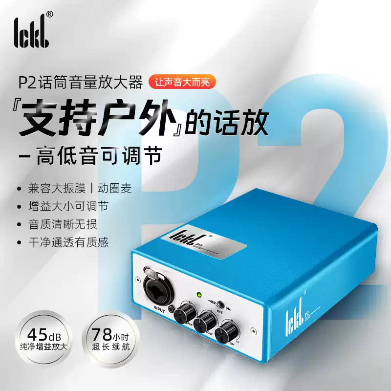 ickb p2动圈麦克风话放 独立专业前置动圈话筒声卡录音增益放大器