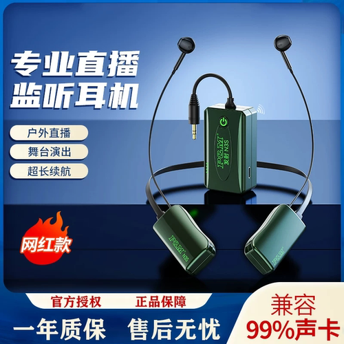 PMN3S网红主播专用无线监听耳机