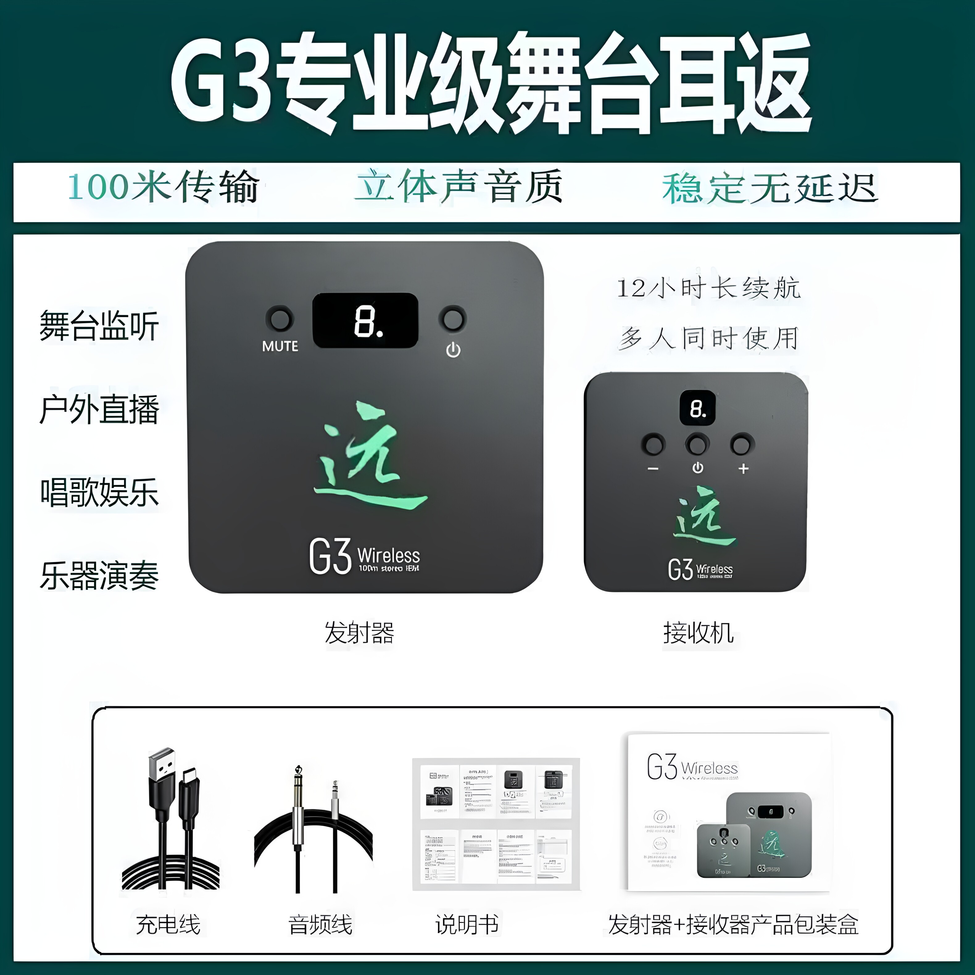 G3无线耳返腰包舞台专业监听耳机专用传输距离远主播户外直播腰挂