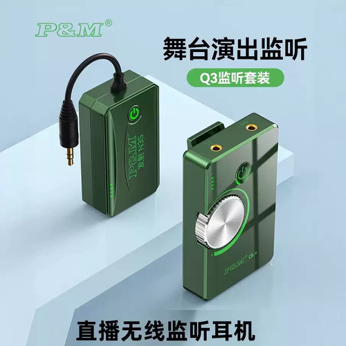 PMQ3无线监听腰包耳返耳机