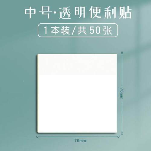 transpeickyo透明便利贴
