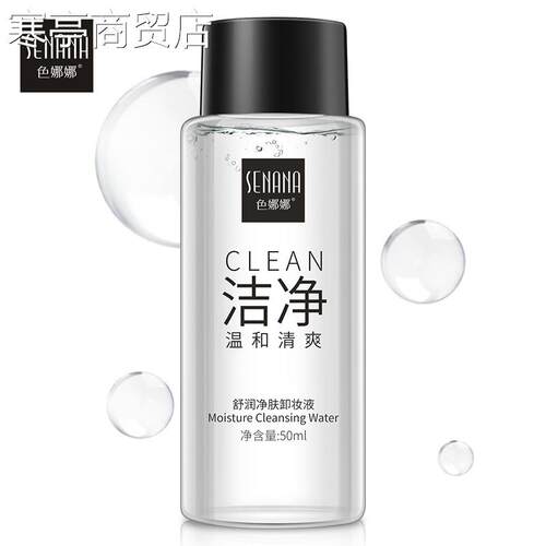 make up remover cleansing wer eye lip and face卸妆水卸妆液