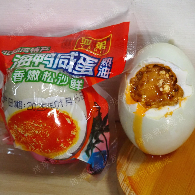 亚弟烤海鸭蛋广西北部湾红树林红心流油北海鸭蛋散养盐蛋熟咸鸭蛋