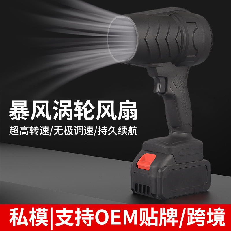 工业级暴风机强力涡轮暴力风扇大功率鼓风机吹灰尘锂电暴风枪