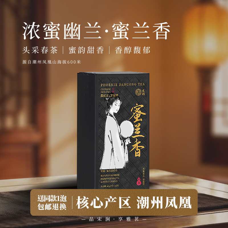蜜兰香潮州凤凰单丛茶叶新茶鸭屎香春茶自己喝凤凰单枞品鉴装试喝