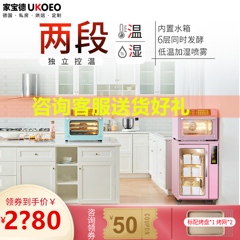 UKOEO比克发酵箱家用恒湿酸奶机