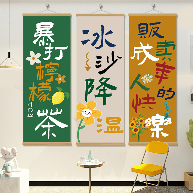 奶茶店墙面装饰挂布冷饮冰粉水果暴打柃檬茶挂画竖版长条挂布广告