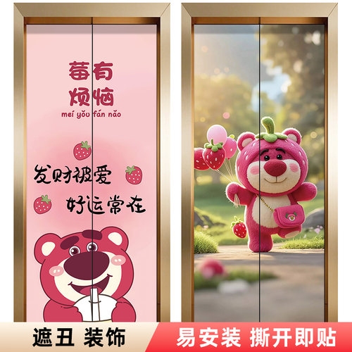 网红草莓熊自粘防水电梯贴纸
