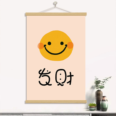 奶油风笑脸吉祥寓意发财挂画