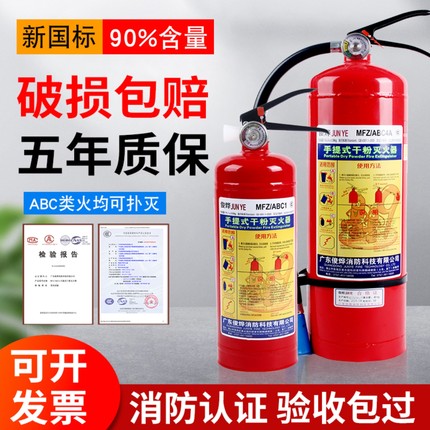国标灭火器4kg干粉手提式车载灭火器车用店工厂1235公斤消防器材