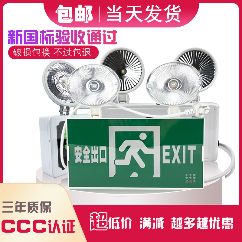 安全出口指示灯消防应急灯