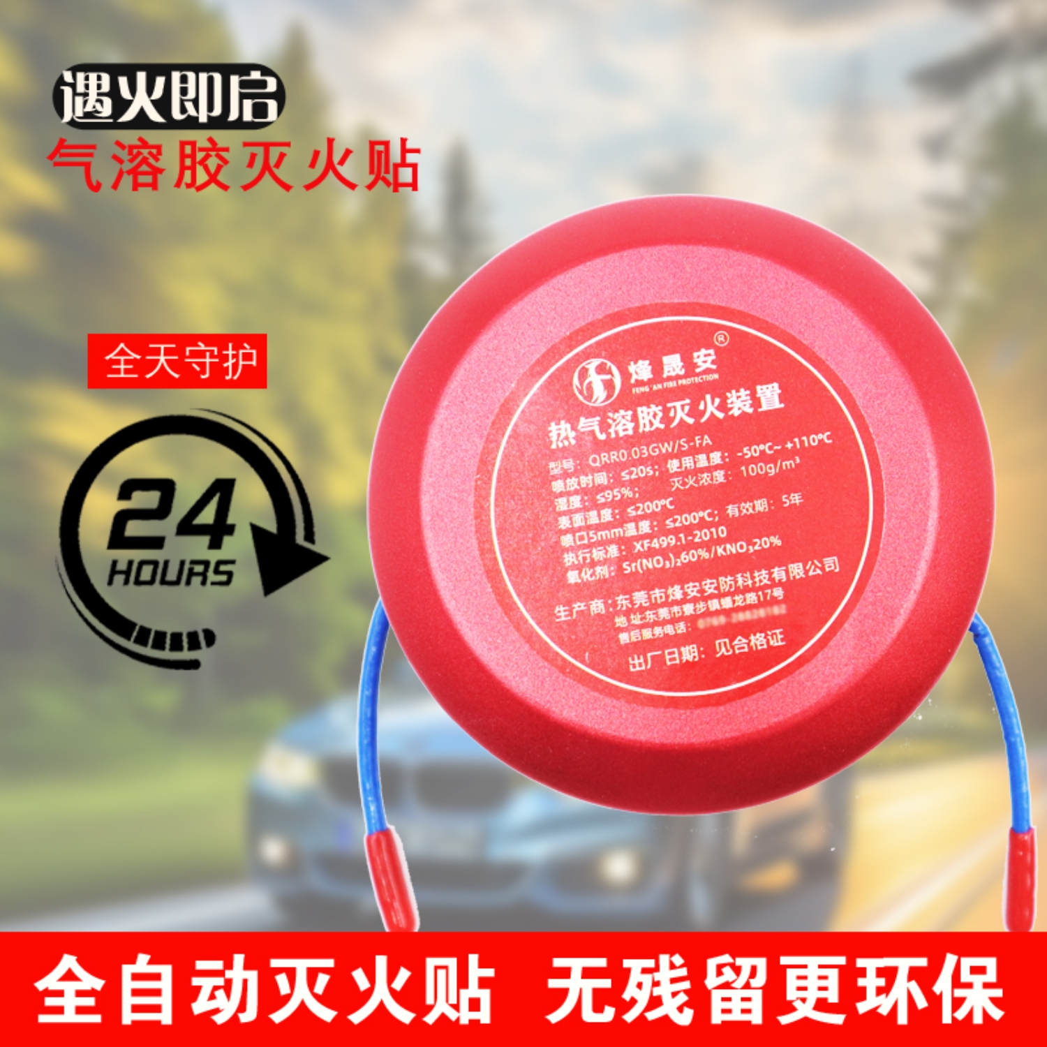 全自动灭火贴车用家用发动机电箱热气溶胶灭火器装置灭火宝及安盾