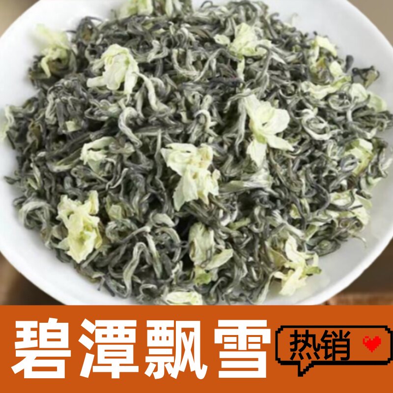 正宗高端碧潭飘雪2026横县茉莉花茶叶特级罐装正品散装飘雪浓香型