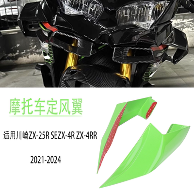 川崎ZX-25RSEZX-4R改装定风翼