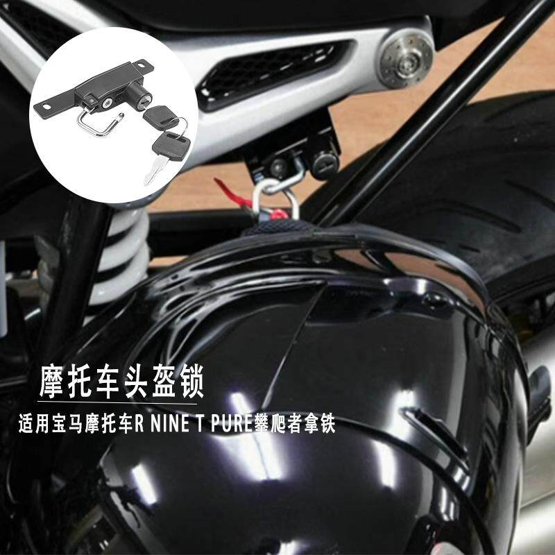 适用宝马摩托车R NINE T摩托车车锁