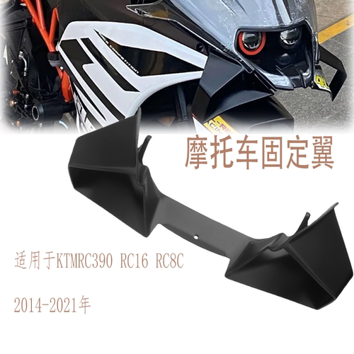 KTMRC390RC16RC8C导流罩