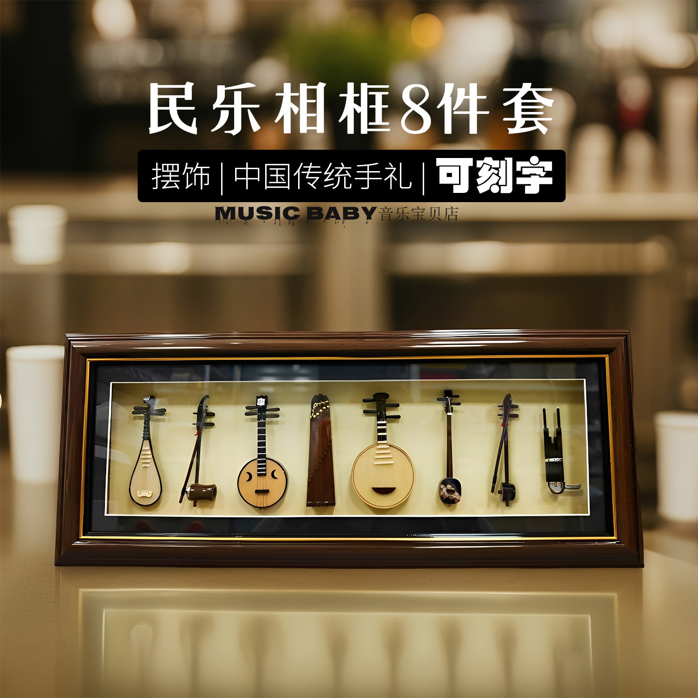 手工非遗民乐模型中阮三弦竹笛二胡琵琶相框摆件迷你中国传统礼物