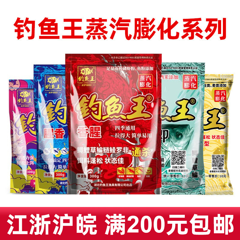 钓鱼王饵料腥香酒米大鲫疯钓鲫薯香五腥螺鲤鲢鳙今晚吃鱼 60袋/箱 户外/登山/野营/旅行用品 鱼饵添加剂 原图主图