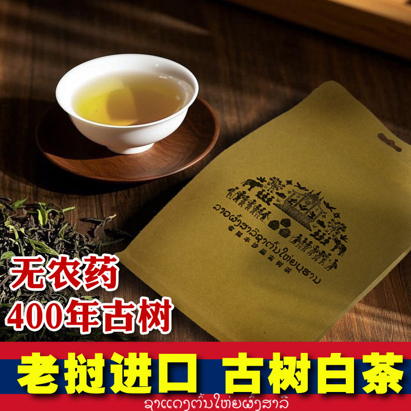老挝丰沙里400年高端古树白茶蜜甜蜜香花果香送礼高原茶饼高品质