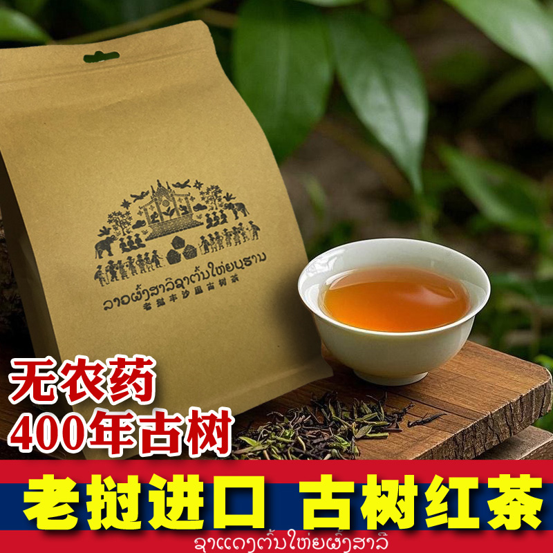 古树红茶红茶耐泡400年树龄养生