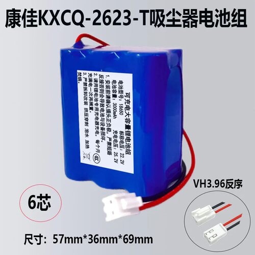 KXCQ2623T锂电池康佳吸尘器电池大容量18650锂电池组22.2v充电池