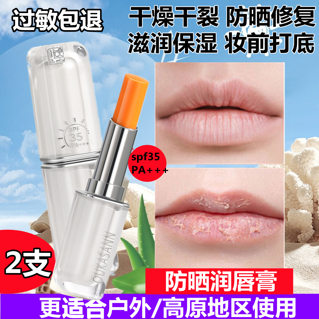 高原专用防晒润唇膏变色户外防干裂紫外线去死皮滋润防冻保湿男女