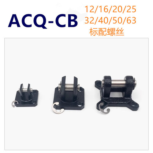 ACQ附件双耳座F-ACQ20CB/ACQ50-CB /ACQ40-CB/ACQ25-CB/ACQ32-CB