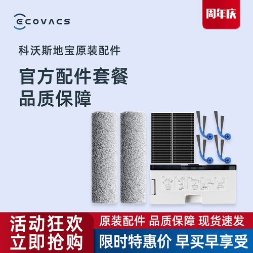 科沃斯T80/DEX68洗地扫地机器人地宝配件抗菌尘袋滚筒拖抹布海帕