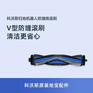科沃斯扫地机X8PROPLUS T50系列地宝配件清洁主滚刷盖板 N30PRO