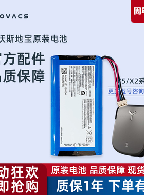 科沃斯扫地机器人X2S/X2PRO/OMNI/COMBO/X5PROPLUS吸尘器原装电池
