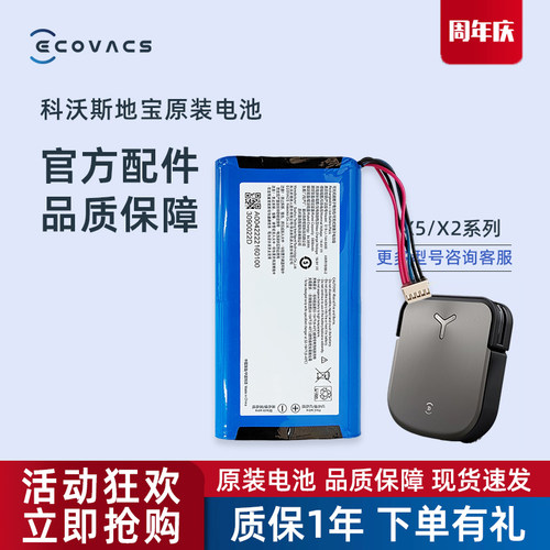 科沃斯扫地机器人X2S/X2PRO/OMNI/COMBO/X5PROPLUS吸尘器原装电池