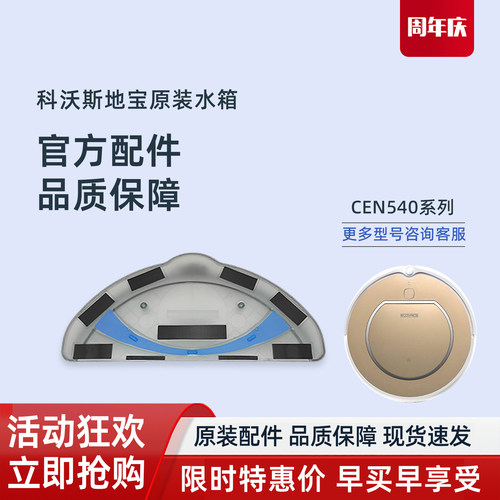 科沃斯扫地机器人魔镜cen540水箱