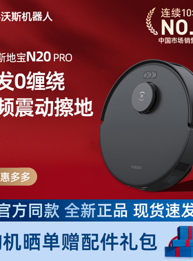 科沃斯扫地机器人N20 PRO智能家用防缠绕全自动高频扫拖一体新品