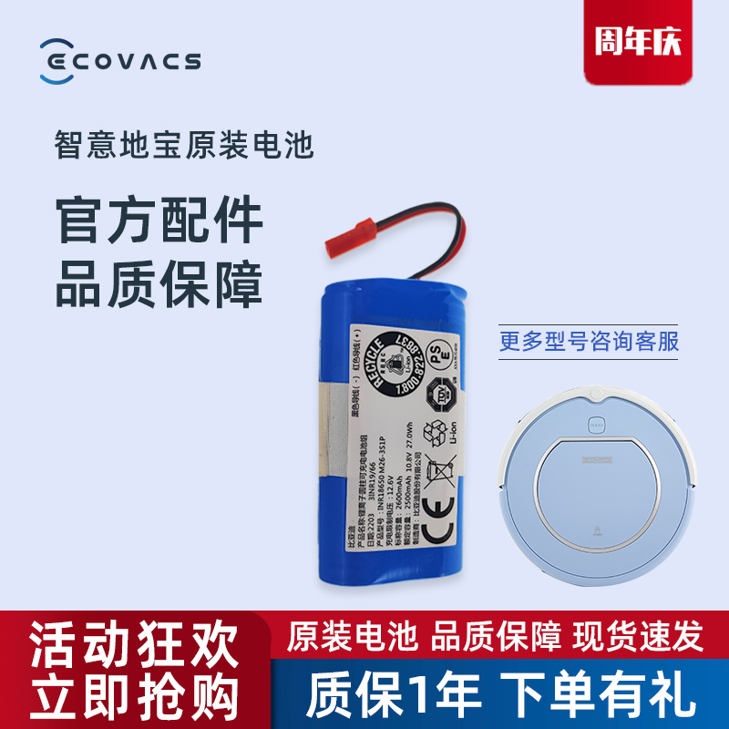 ILIFE智意扫地机V3/S/L/PRO/V5S/X5地宝正品配件吸尘器原装锂电池