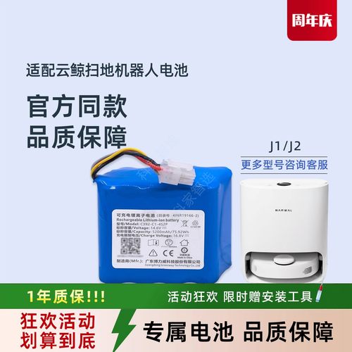 云鲸扫地机器人J1 J2专用正品配件扫拖机YJCC001 YJCC010原装电池