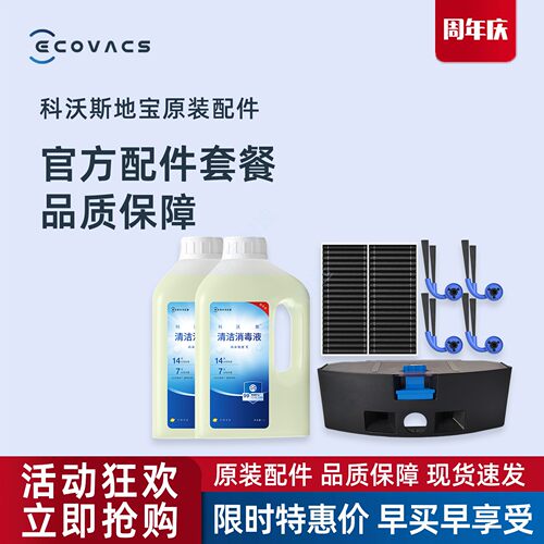 科沃斯X9SPRO扫地机海帕清洁液滚刷尘盒污水盒尘袋官方配件套餐