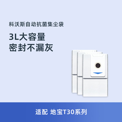 科沃斯扫地机器人T30MAX/PRO地宝专用抗菌自动集尘袋垃圾袋