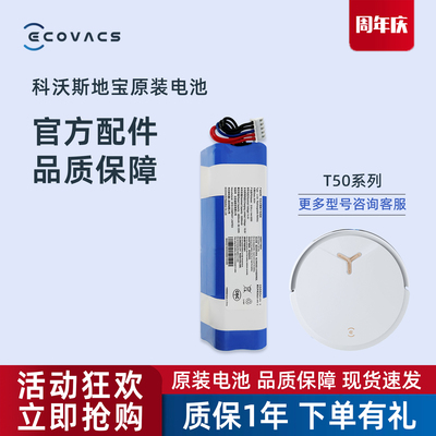 科沃斯扫地机T50全系S/PRO/MAX/OMNI正品配件DDX67地宝原装电池