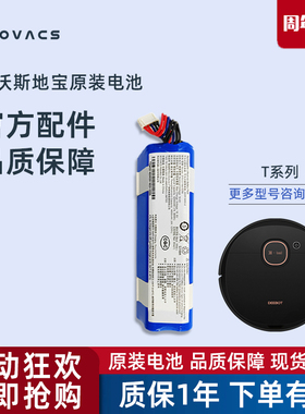 科沃斯扫地机器人T5MAX配件T8/T9 AIVI/POWER地宝DX93/96原装电池