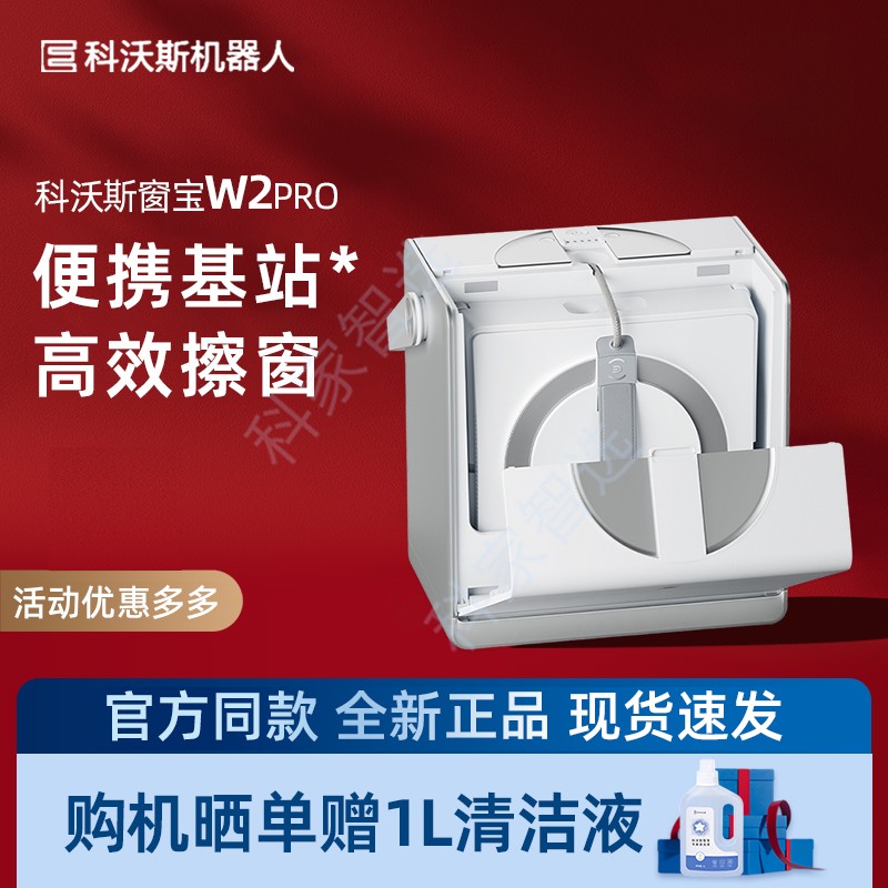 科沃斯 W2PRO/W2S基站版擦窗机器人高层清洁超省心无死角双边喷水