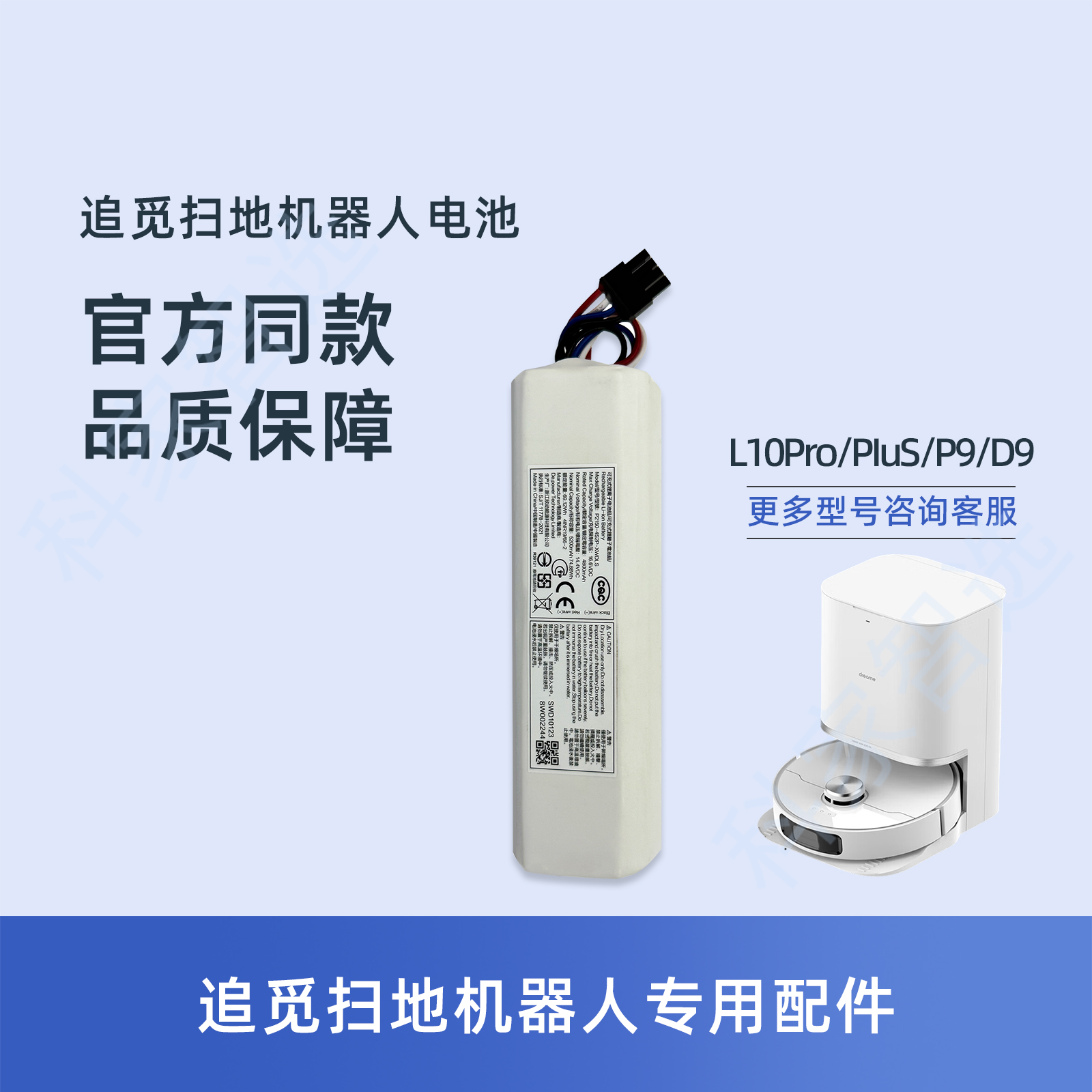 追觅扫地机器人D9 F9 W10SPRO L10PRO/PLUS配件RLS5L/D原装锂电池