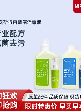 科沃斯T30PRO/T30MAX/T30PROPLUS原装专用配件抗菌消毒清洁液抹布