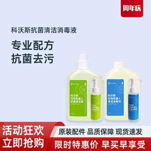T30PROPLUS原装 专用配件抗菌消毒清洁液抹布 T30MAX 科沃斯T30PRO