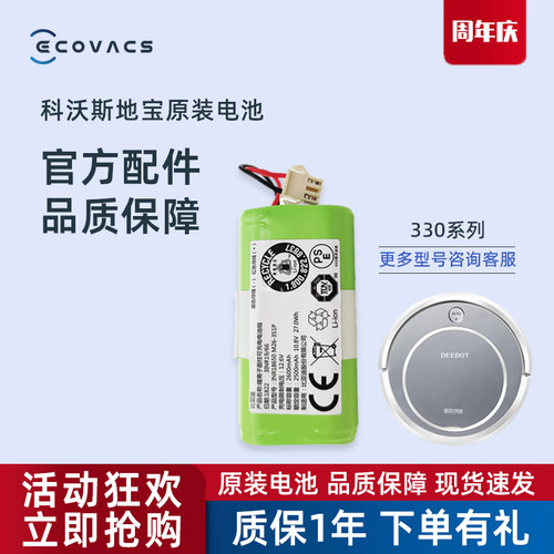 科沃斯CEN330331335原装电池