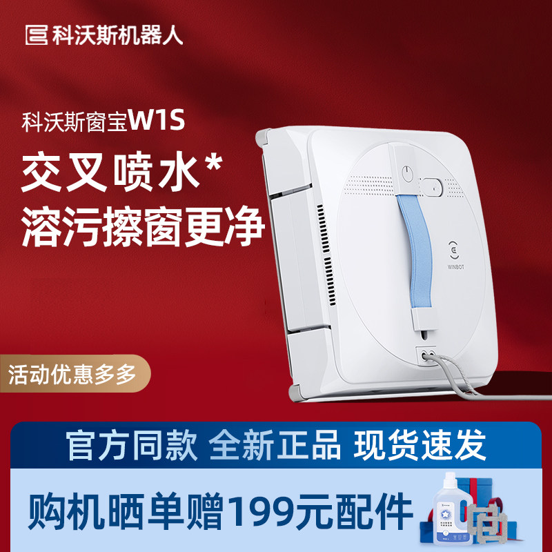 科沃斯 W1S自动擦窗机器人低噪大吸力防滑落高层防坠智能语音播报