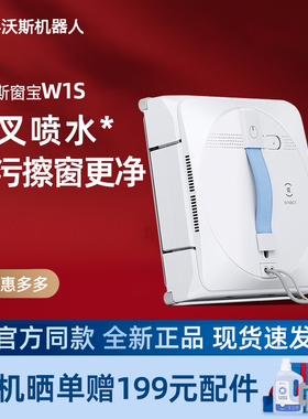科沃斯 W1S自动擦窗机器人低噪大吸力防滑落高层防坠智能语音播报